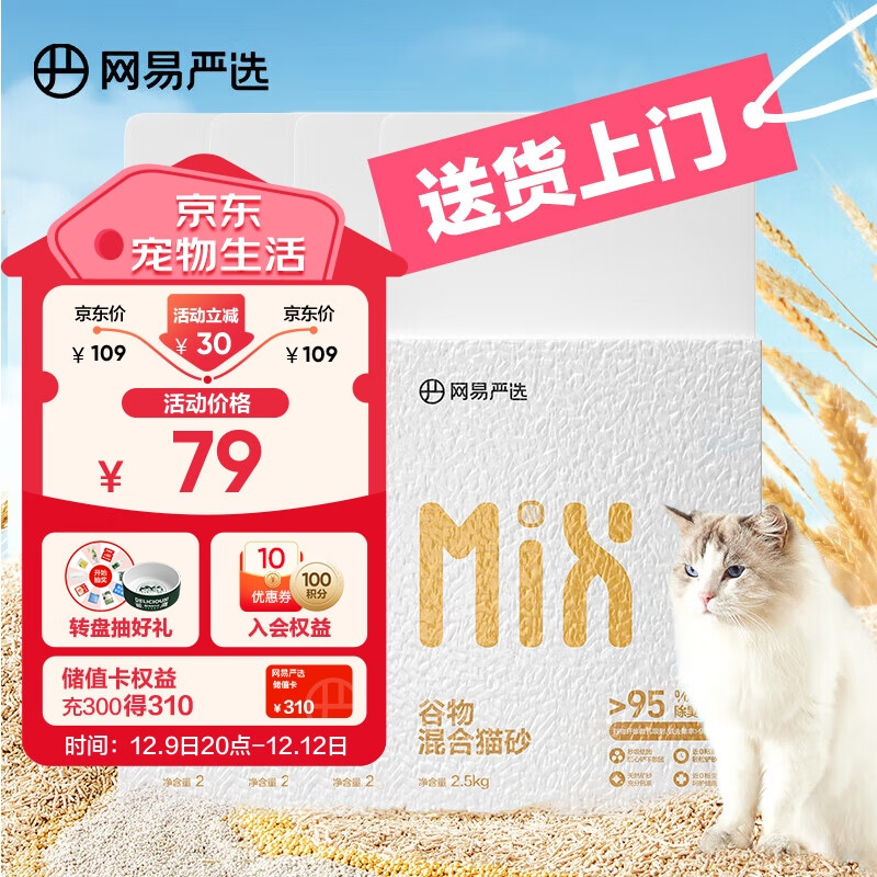 网易严选 谷物混合猫砂高效结团不沾底无尘猫砂 2.5kg*4包整箱装【预售】