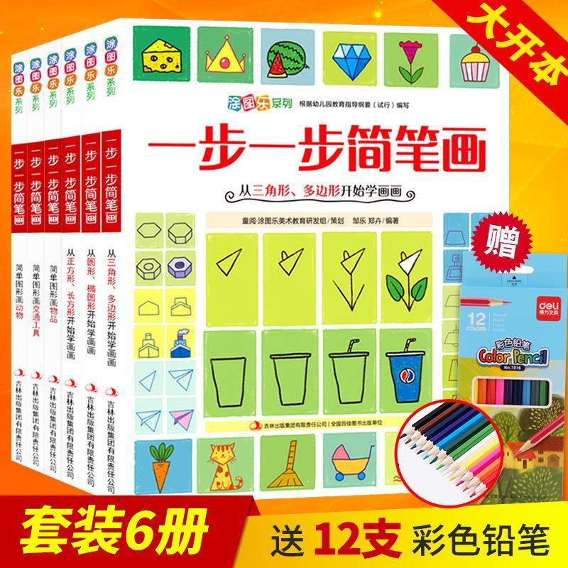 一步一步简笔画 简单图形画交通工具