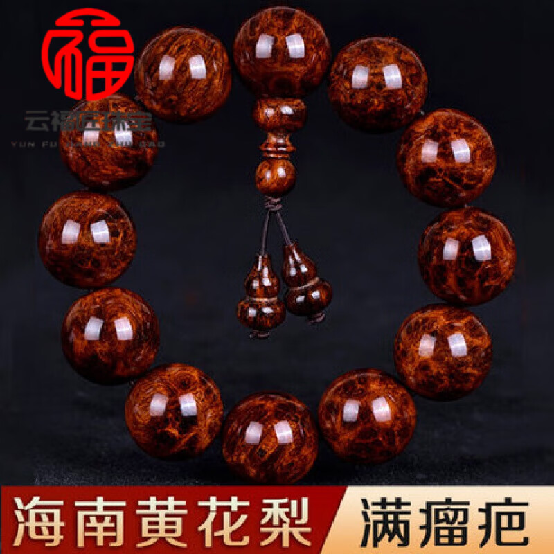 云福匠全鬼眼黄花梨手串2.