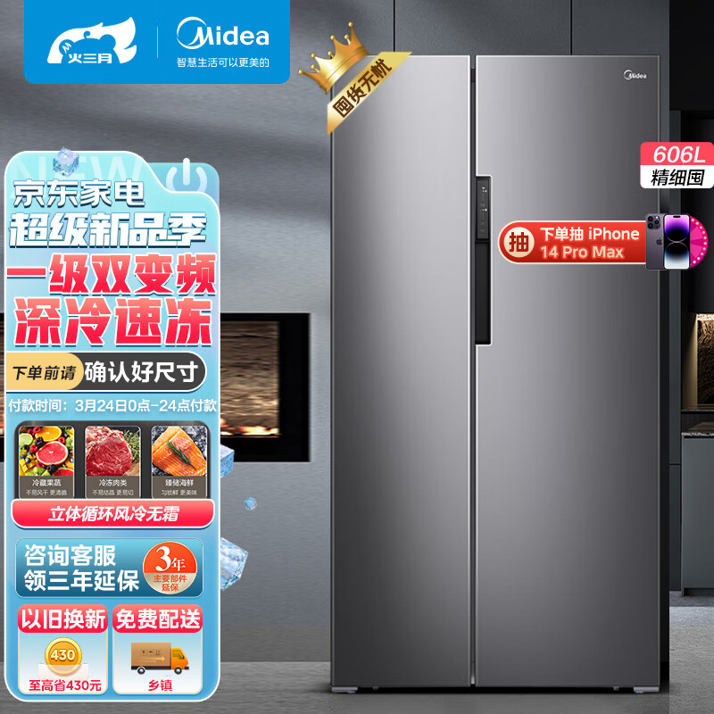 美的（Midea）606升一级能效双变频对开双开门家用电冰箱京东小家风冷无霜BCD-606WKPZM(E)超薄大容量净味高性价比高么？