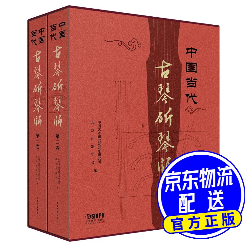 中国当代古琴斫琴师（共二卷）