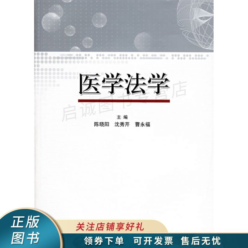医学法学 陈晓阳