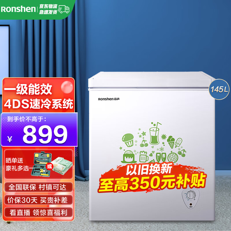 容声冷柜 145l升冰柜家用冷藏冷冻转换一级能效节能省电小型单温卧式