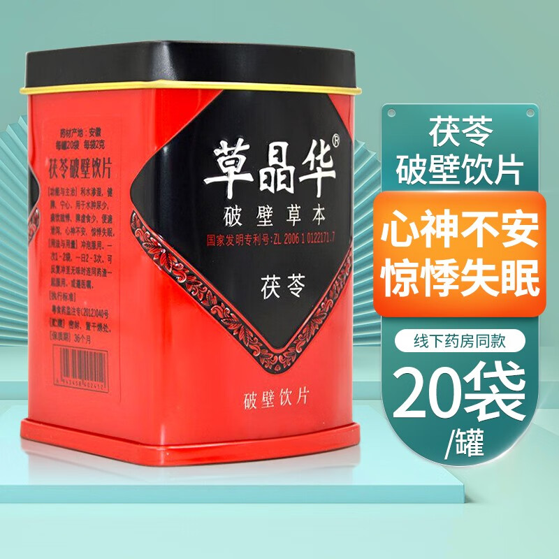草晶华 茯苓破壁饮片 2g*20袋 1罐