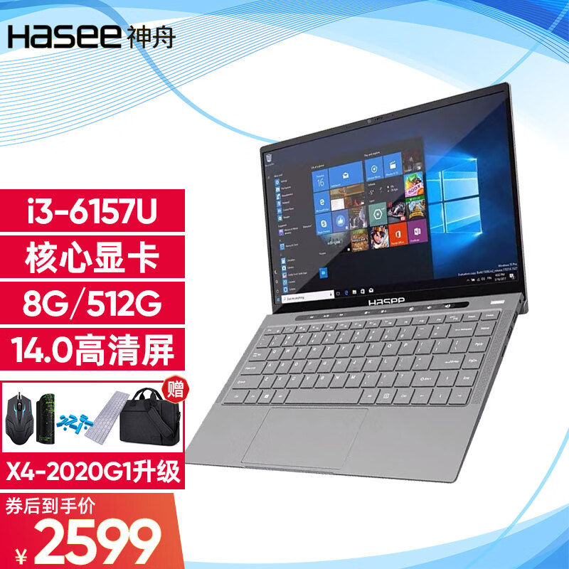 神舟(hasee 优雅x4系列强劲处理器高颜值商务办公便携轻薄14英寸