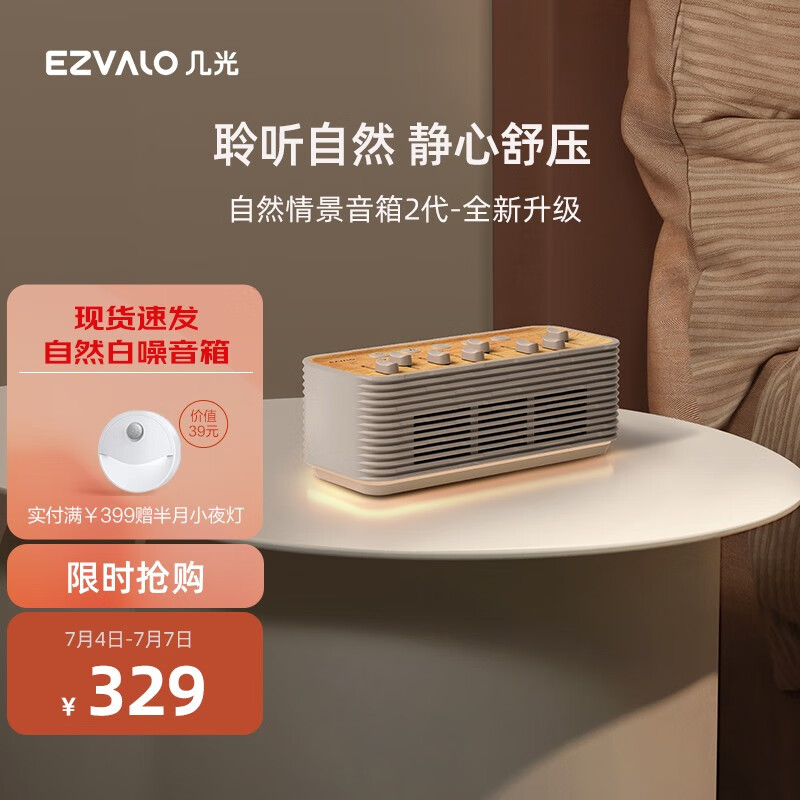 几光 自然情景音箱失眠白噪音睡眠音箱舒缓压力无线蓝牙户外专业迷你音响