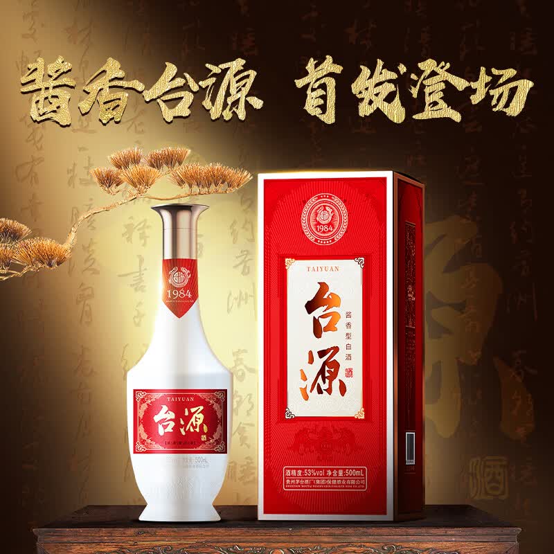 茅台(moutai)贵州茅台集团 台源 53度 酱香型白酒 500ml*6 整箱装