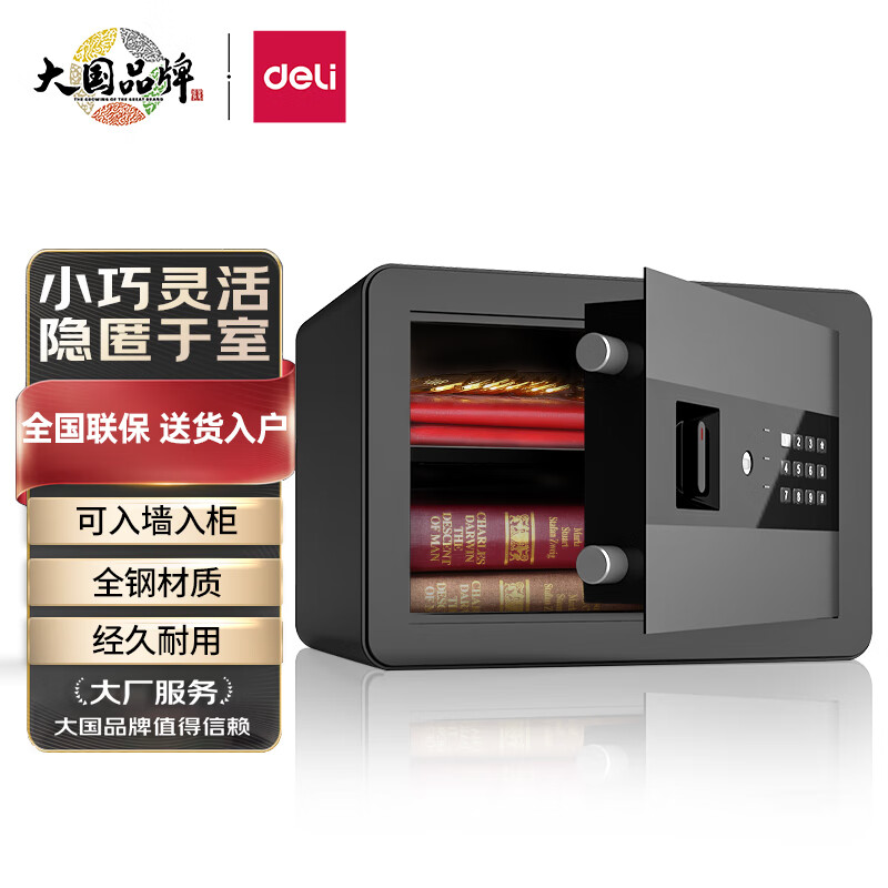 得力保险柜 办公家用电子密码保管箱小型入墙入柜私密箱隐藏保密柜 可固定安装 纯平面板不突兀 25cm磨砂黑