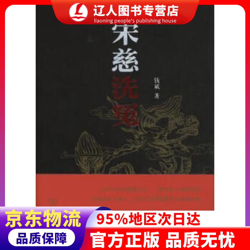 【官方正版】宋慈洗冤 钱斌 著 商务印书馆