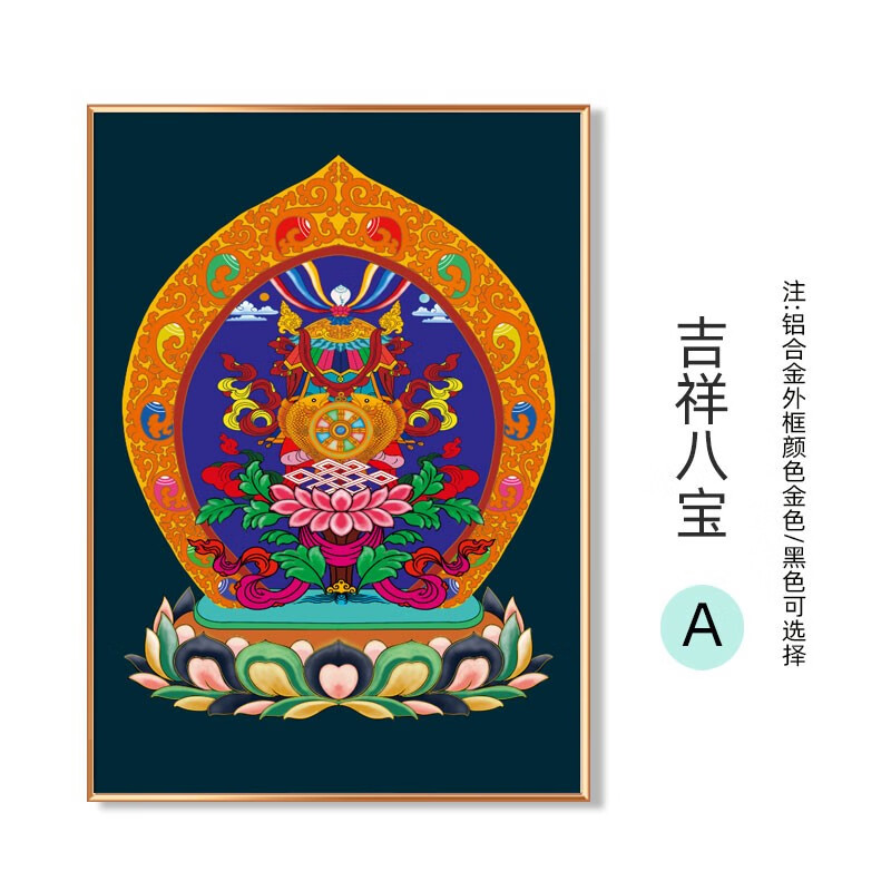 过道装饰画客厅藏传吉祥八宝中堂画寺庙招财寓意壁画带框 八宝吉祥-a