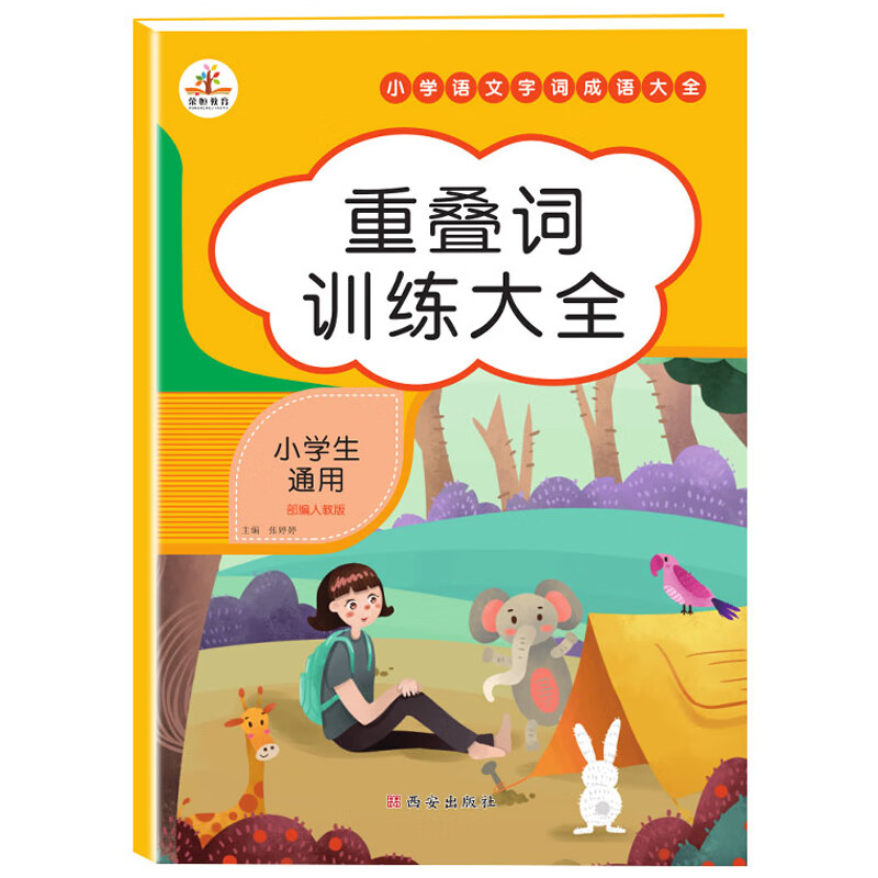 词语积累大全训练人教版小学一二三四五六年级语文专项训练 aabb abab 重叠词近反义词量词积累成语大全知识 重叠词训练大全