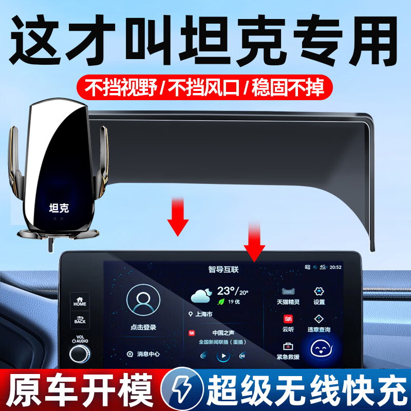 GUIG魏派坦克300/400/500/700车载手机支架专用屏幕款无线充改装配件 24款坦克70016.2英寸屏幕支架