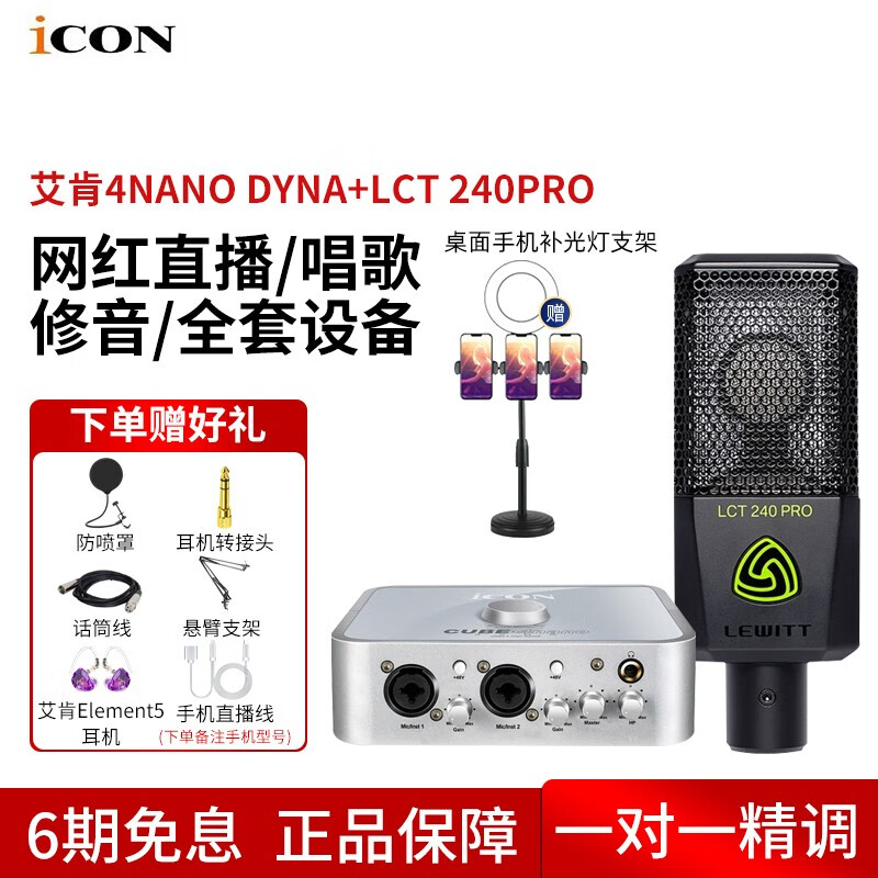 电脑游戏直播全套有声书专业录音外置声卡设备套装 声卡配莱维特lct