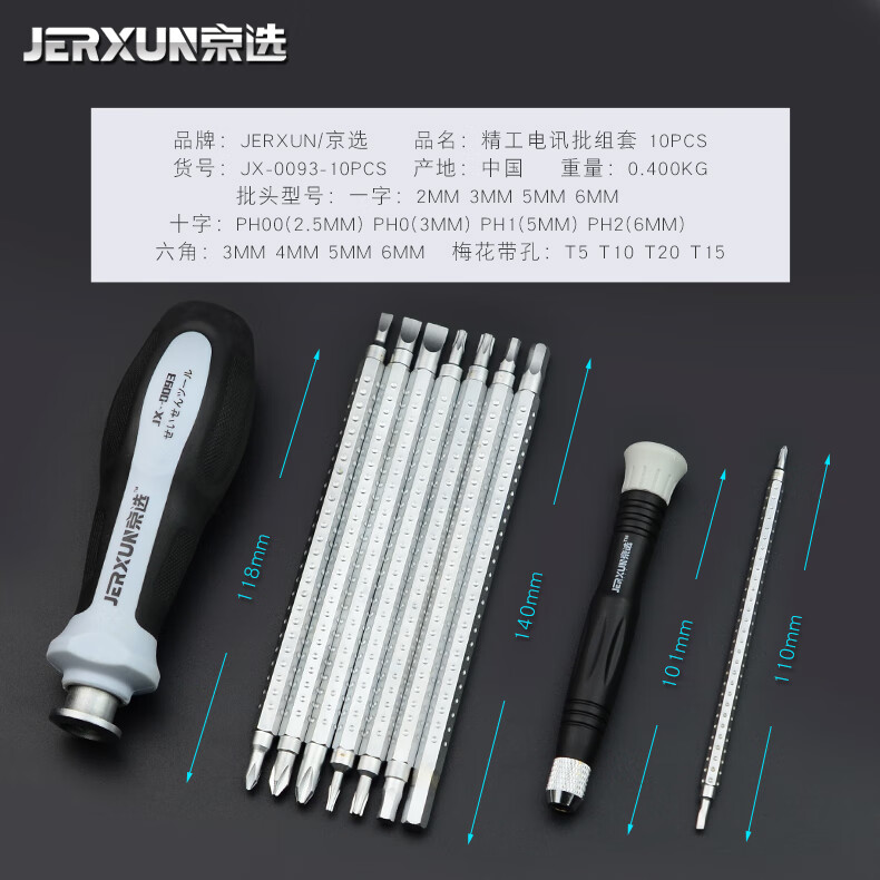 京选(JERXUN)多功能螺丝刀套装组合家用十字一字起子改锥手机电脑维修拆机工具