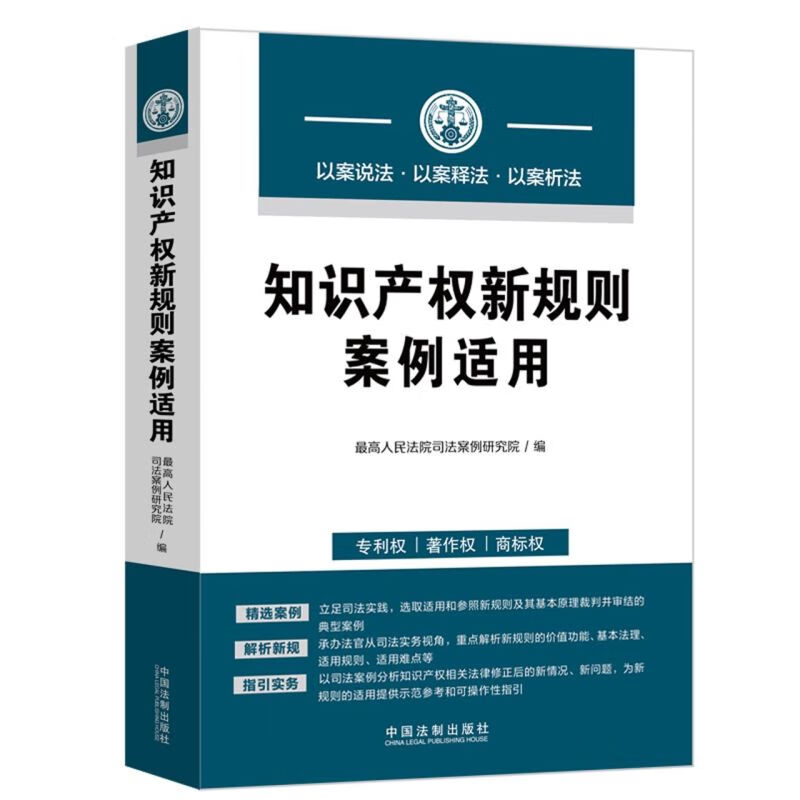 知识产权新规则案例适用