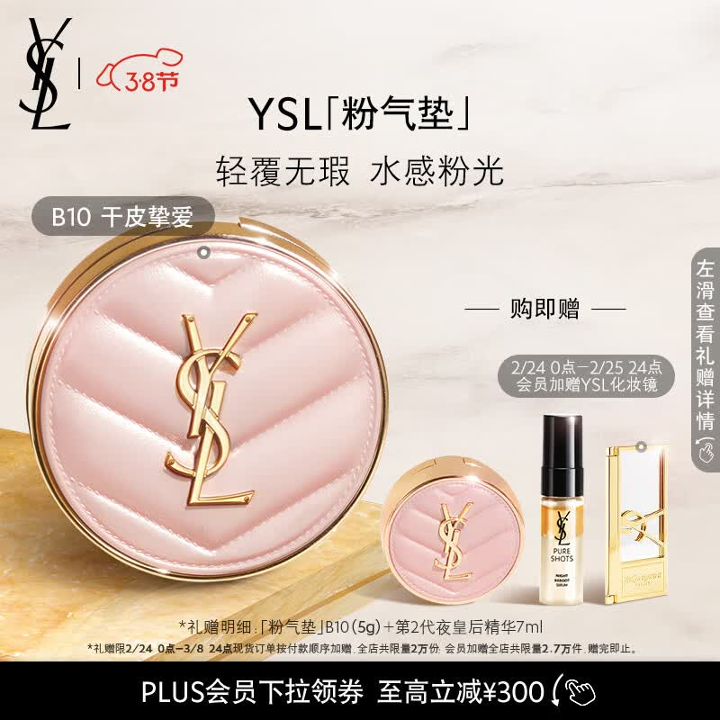 YSL圣罗兰粉气垫B10遮瑕持久不脱妆粉底礼盒生日礼物女