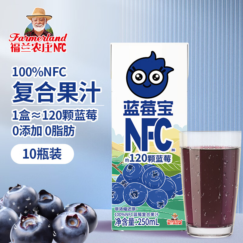 福兰农庄100%NFC蓝莓复合汁0添加剂花青素鲜榨果蔬汁饮料250ml*10盒礼盒装