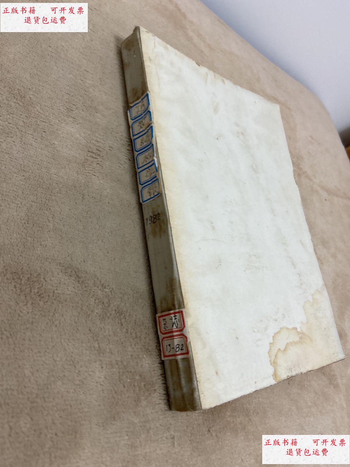 【二手9成新】建筑结构学报杂志双月刊 1982【1-6】 /中国建筑学会