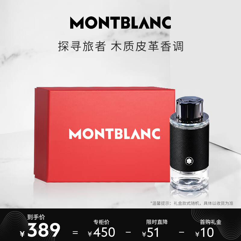 万宝龙(montblanc)探索者探寻旅者香水30ml礼盒圣诞节礼物生日礼物送