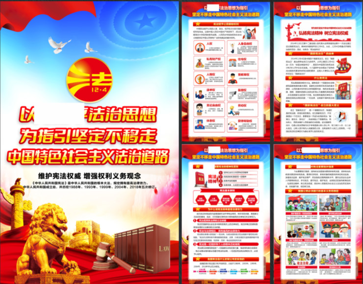 2021年国家宪法日宣传海报挂图政府机关社区公安局弘扬宪法精神法制