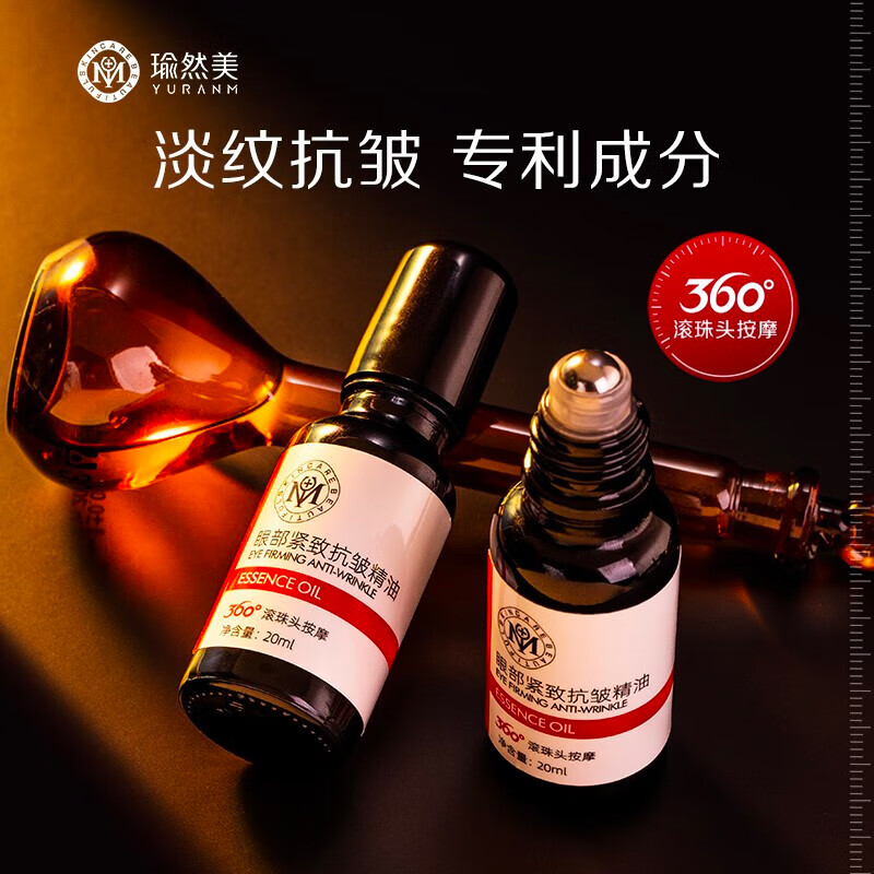 瑜然美眼部精华油紧致抗皱修护疲劳补水淡化鱼尾纹纹细纹眼袋液黑眼圈女 1瓶【润泽眼底】