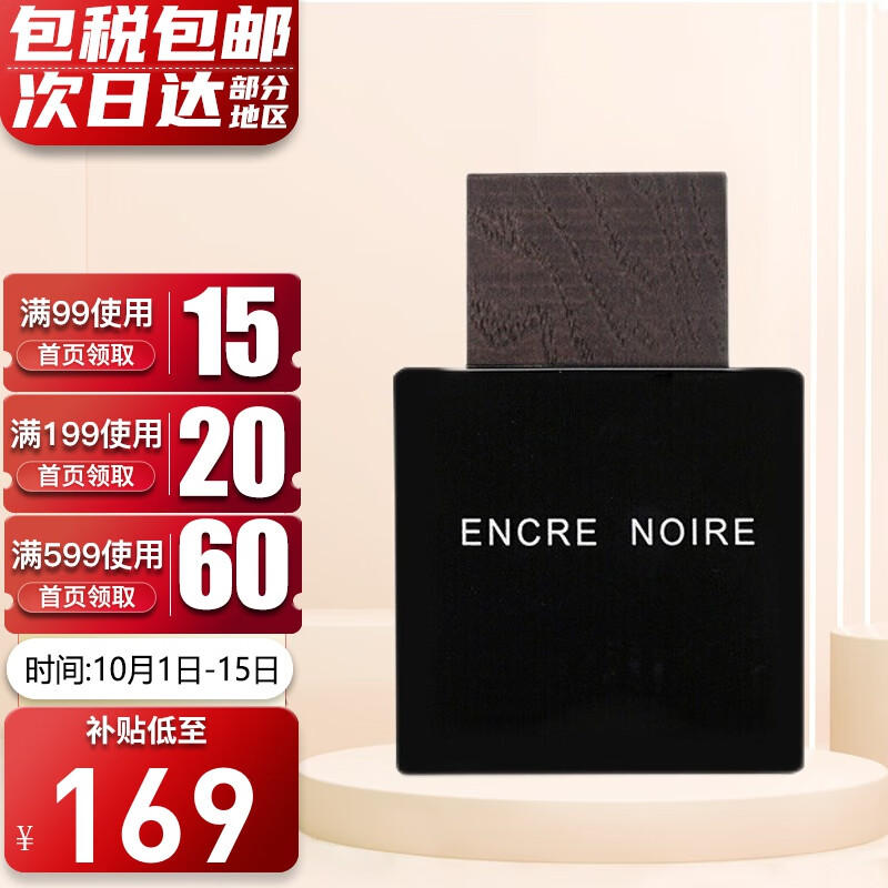 Lalique Encre Noire 墨恋黑泽男士淡香水 运动版 墨恋100ml 简装