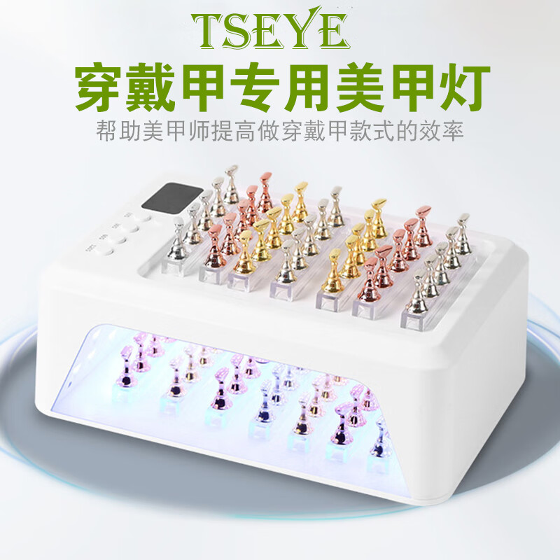 tseye穿戴甲美甲灯美甲店专用光疗灯双手速干指甲油胶烤灯大功率照灯