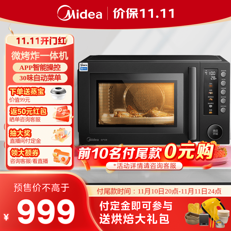 美的（Midea）微烤炸一体机家用变频微波炉烤箱空气炸三合一 APP智能 自动菜单 PC23F3W 一机多用