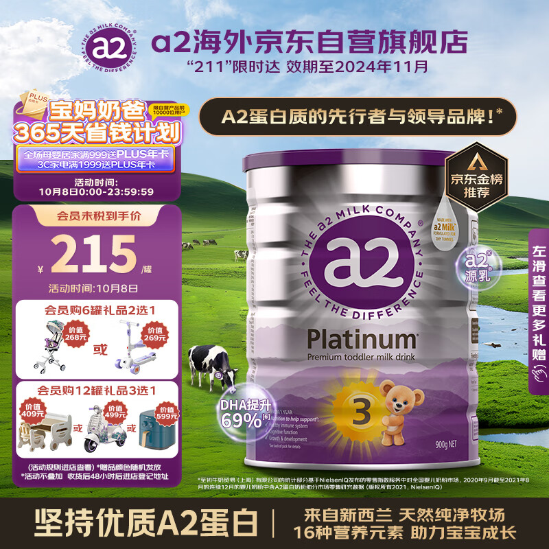 a2奶粉澳洲白金版 幼儿配方牛奶粉 新西兰原装进口(紫白金)3段900g高性价比高么？