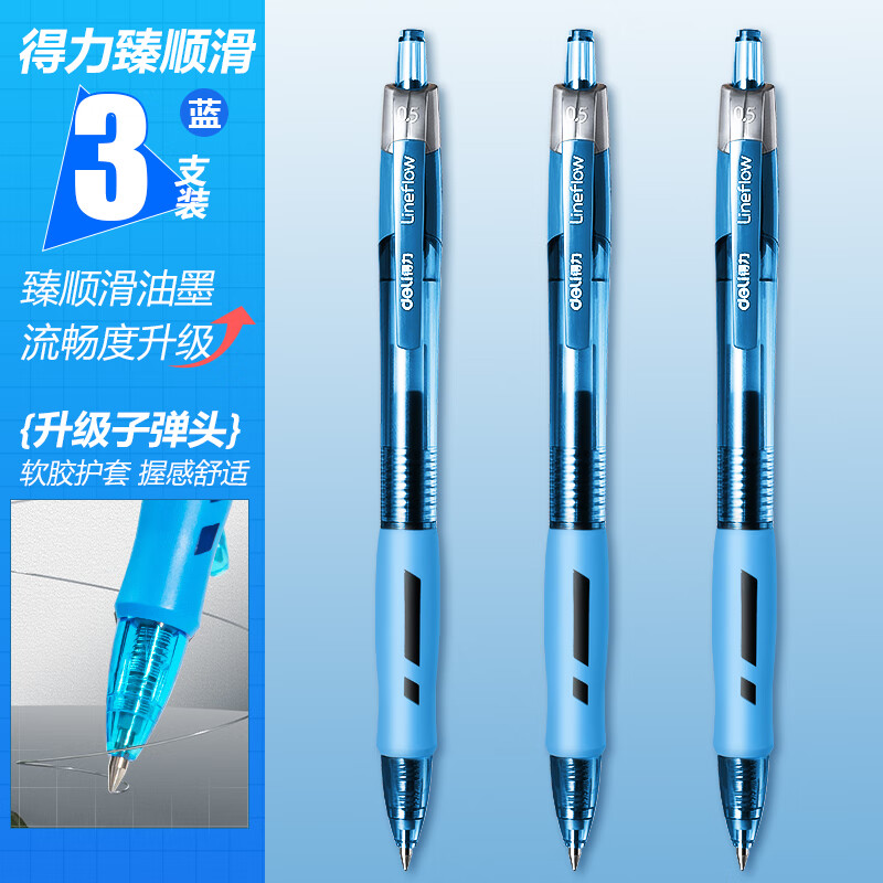 得力（deli）臻顺滑中性笔按动子弹头签字笔0.5mm学生考试专用刷题笔处方笔商务办公按压式碳素水笔 3支蓝色