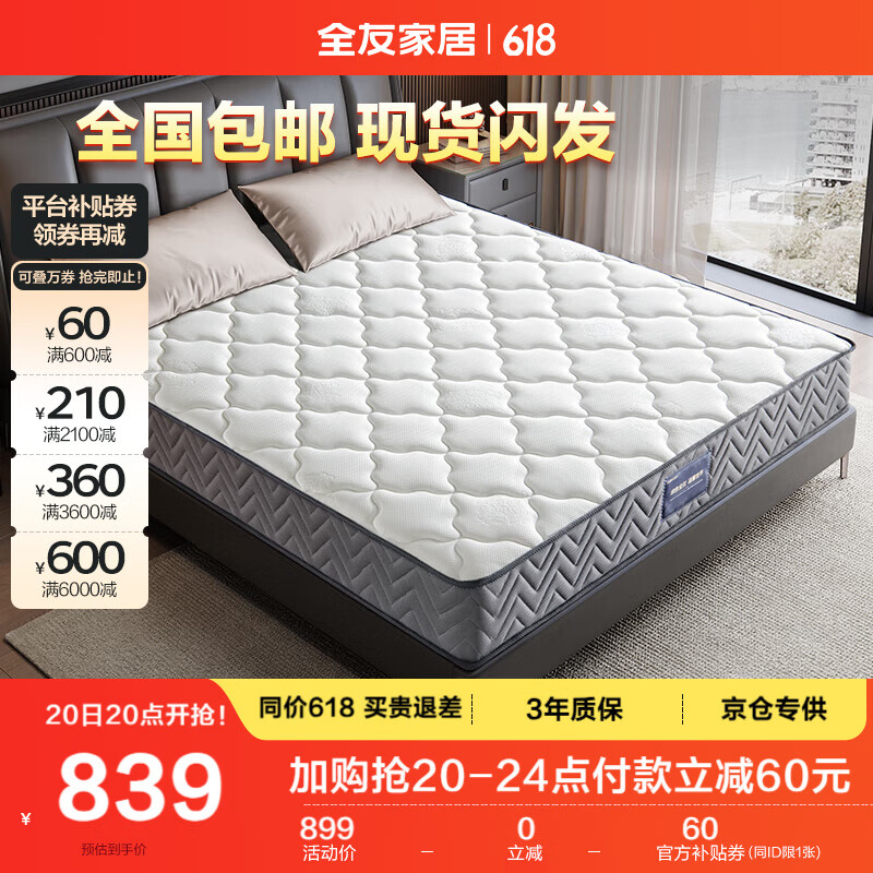 椰棕床垫怎样,评测感受（全友椰棕床垫怎么样）