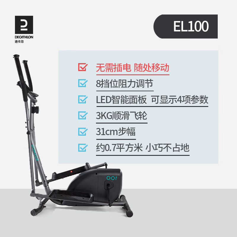 迪卡侬(decathlon)椭圆机家用健身房器材磁控小型静音太空漫步椭圆仪