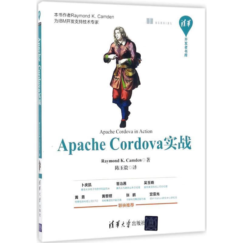 Apache Cordova实战【正版好书，下单速发】