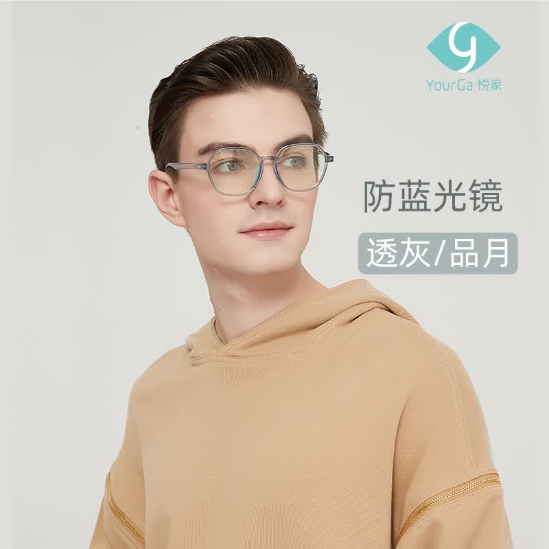 悦家变色防蓝光眼镜时尚韩版轻盈 品月/透灰