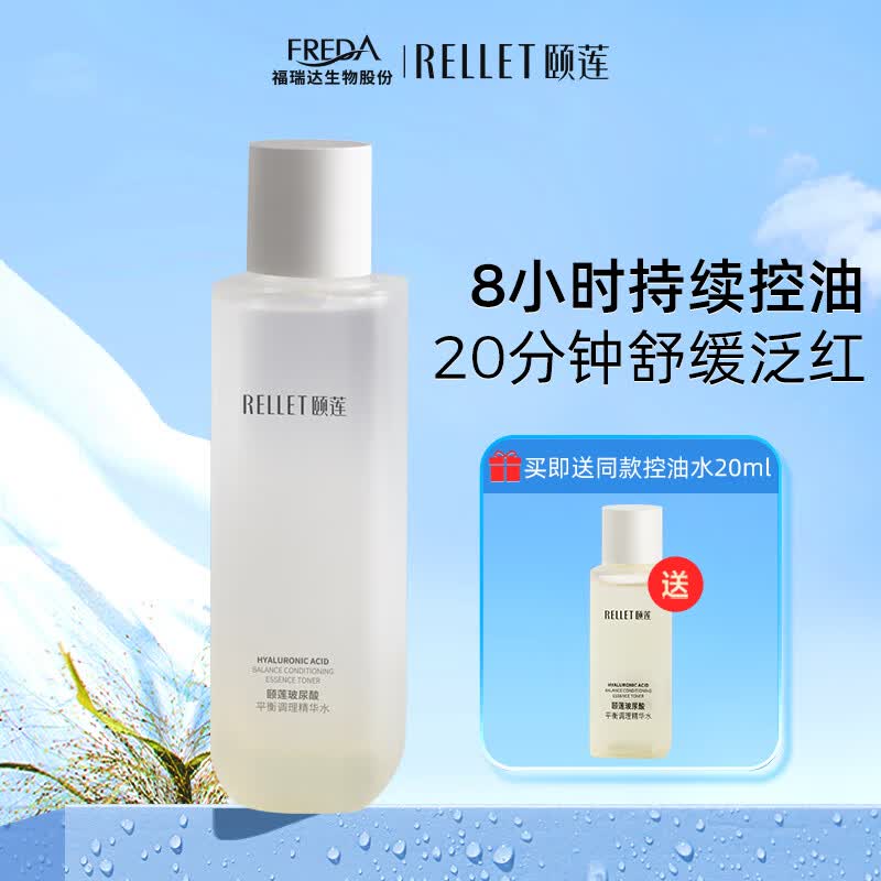 颐莲（RELLET）玻尿酸平衡调理精华水120ml（舒缓控油  温和保湿  补水修护）属于什么档次？