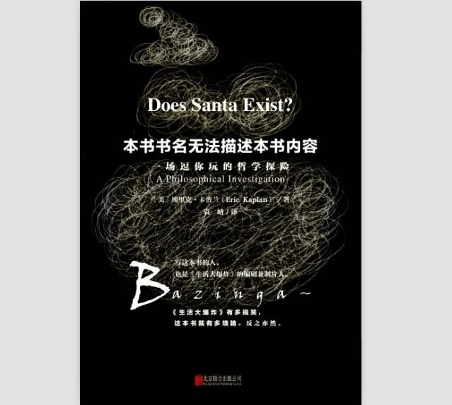 本书书名无法描述本书内容 (美)埃里克·卡普兰 著,袁婧 译【正版书】