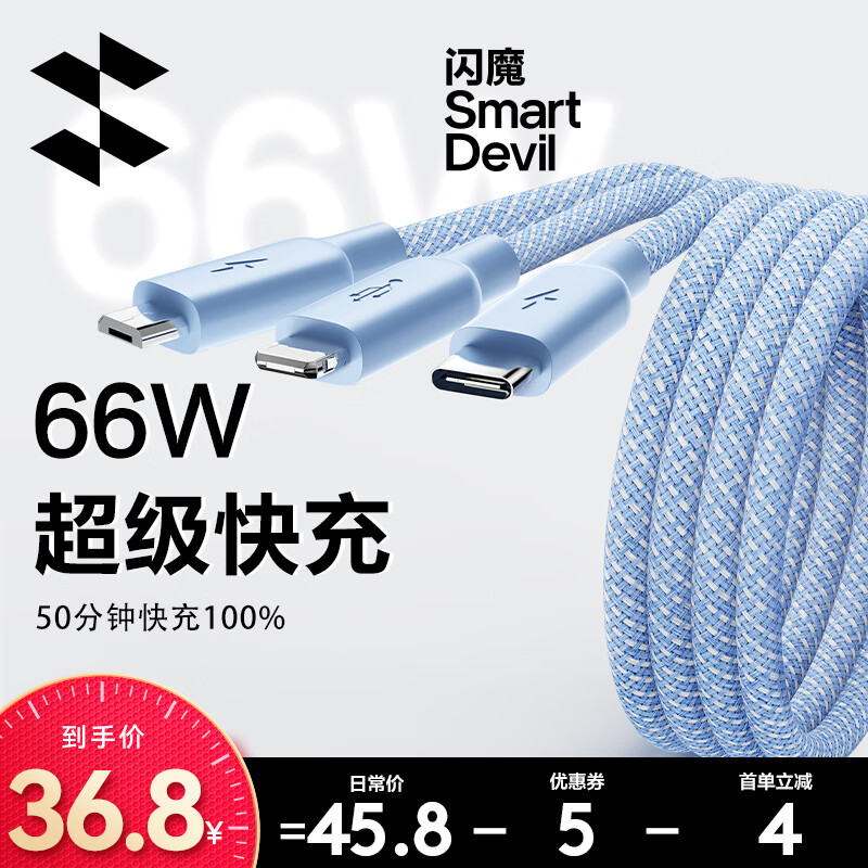 闪魔 数据线三合一手机充电线66w多功能一拖三快充线车载适用于苹果华为Type-C安卓 远峰蓝1.2米【66w超级快充|久用不坏】高性价比高么？