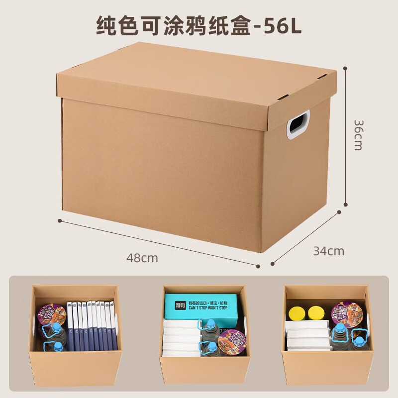 輕鵠牛皮紙質(zhì)收納箱搬家整理箱檔案文件裝書紙盒紙皮箱生日禮物盒箱子 9號(hào)箱56L【48*34*36】搬家