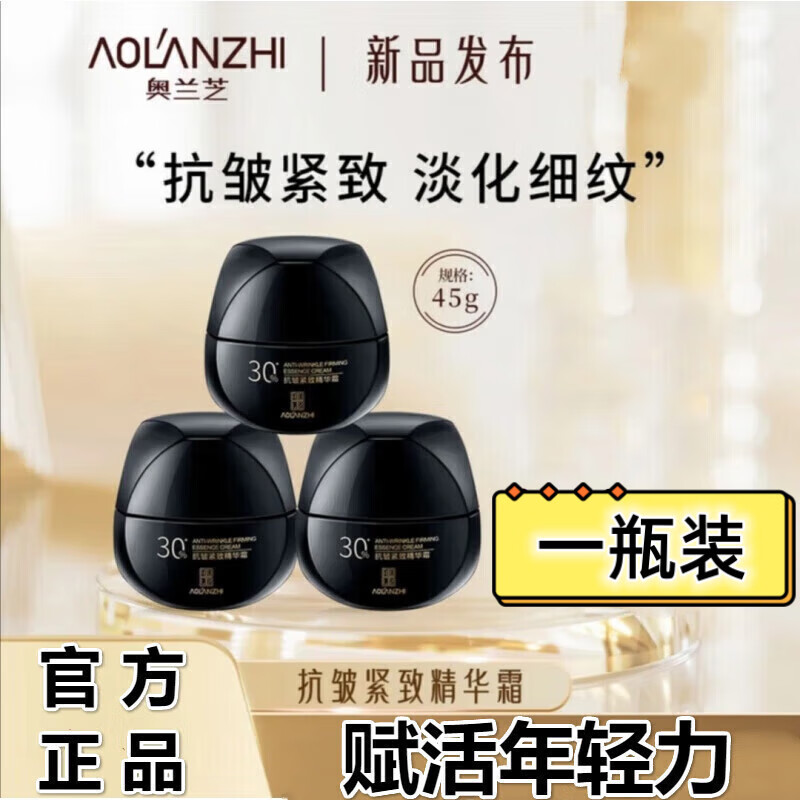 nhfouyou遇见留香奥兰芝玻色因抗皱紧致抚纹霜黑绷带面霜补水保湿抖音