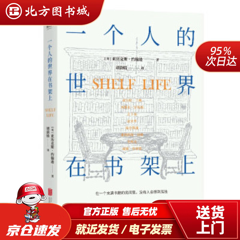 一个人的世界在书架上[英]亚历克斯·约翰