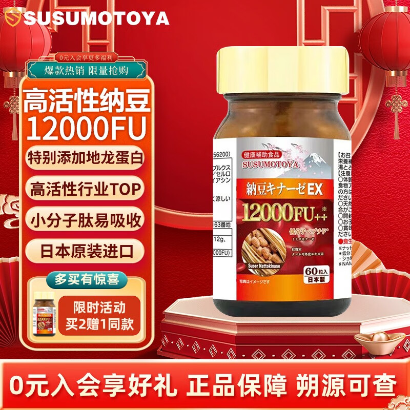 SUSUMOTOYA日本原装进口高活性纳豆激酶12000FU地龙蛋白鱼油升级版60粒
