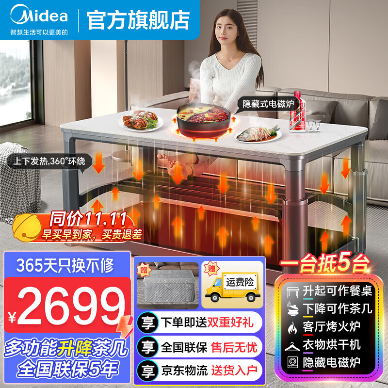 美的（Midea）电暖桌家用岩板餐桌烤火炉电炉取暖桌长方形烤火桌升降多功能茶几客厅 【5合1】深灰白升降茶几+烤火炉+烘干+电磁炉使用感如何?