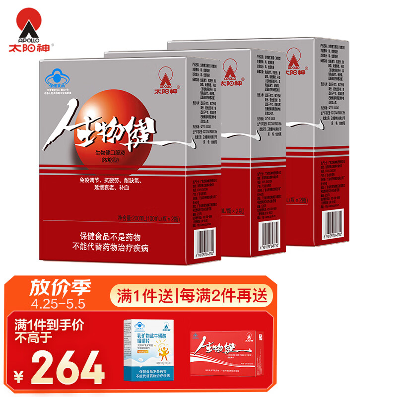 补血增强免疫抗疲劳耐缺氧延缓衰老 生物健浓缩型3盒装