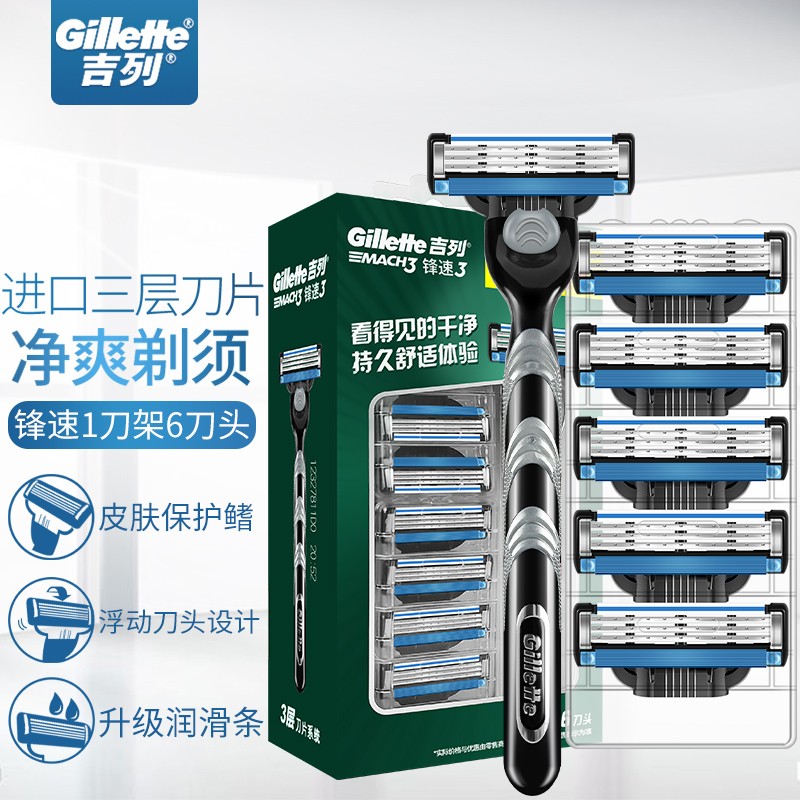 吉列 gillette吉列锋速3剃须刀手动刮胡刀刀片胡须刀锋速3层刀头 锋速