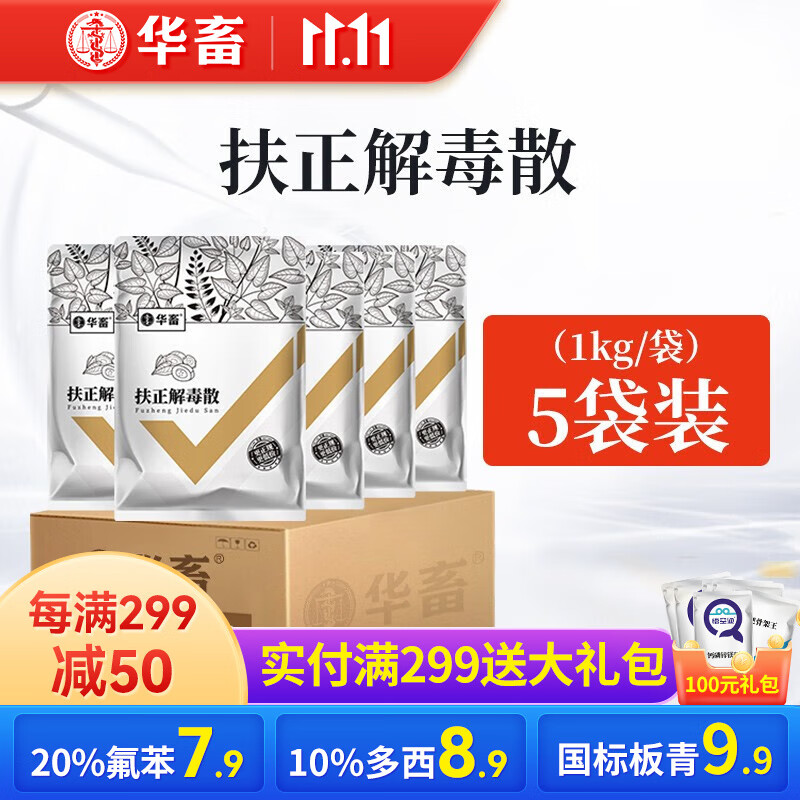 华畜兽药扶正解毒散兽药抗病毒鸡药禽药猪牛羊新城疫鸡瘟鸭瘟法氏囊 【5袋低至19.9/袋】扶正解毒散1kg使用感如何?