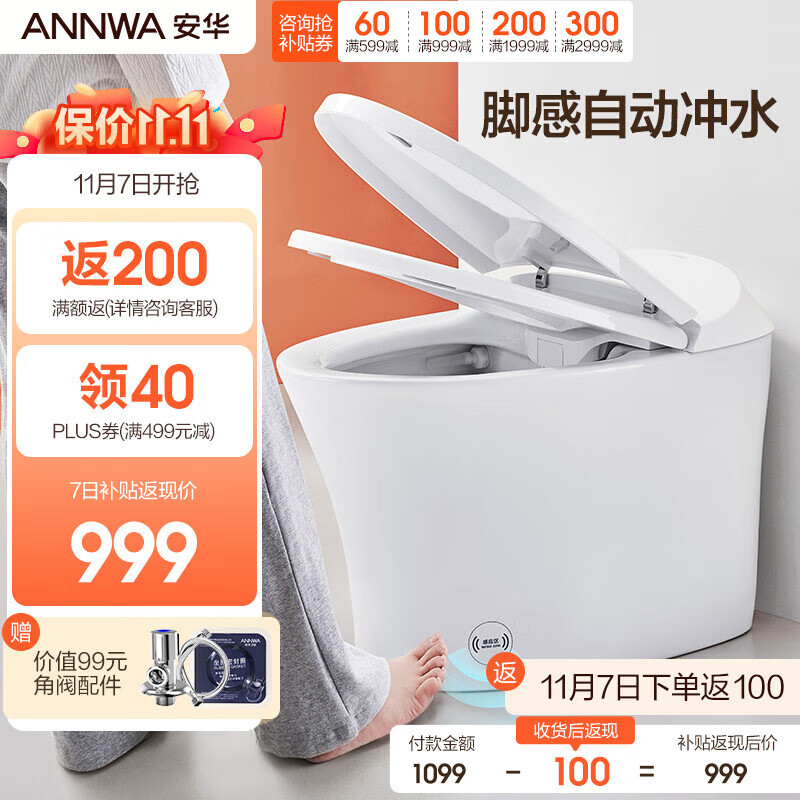 安华ANNWA 新款脚感自动冲水轻智能马桶一体机加热虹吸式电动座便器 脚感冲水马桶Niq305 305坑距(适用290~380mm)高性价比高么？