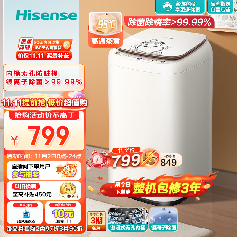 海信（Hisense）小哈利波轮洗衣机全自动 3公斤迷你洗衣机小 儿童婴儿洗衣机 无孔内桶高温煮洗HB30DF645M以旧换新属于什么档次？