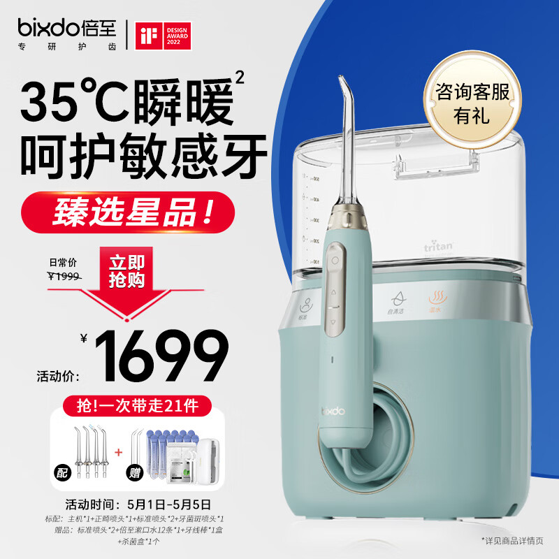 倍至bixdo冲牙器洗牙器水牙线洁牙器正畸适用 家用台式10档模式 M60静谧绿小温泉 送家人送男友送女友礼物