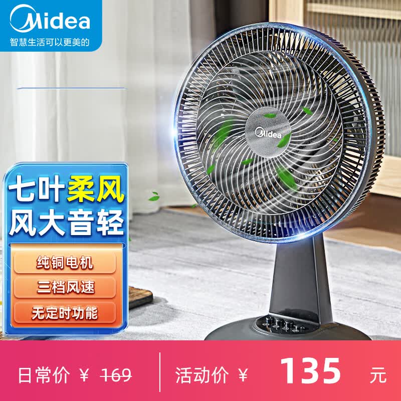 美的（Midea）台式电风扇家用台扇风扇宿舍卧室台风扇客厅办公室节能省电摇头电扇学生床上 FGAU30D高性价比高么？