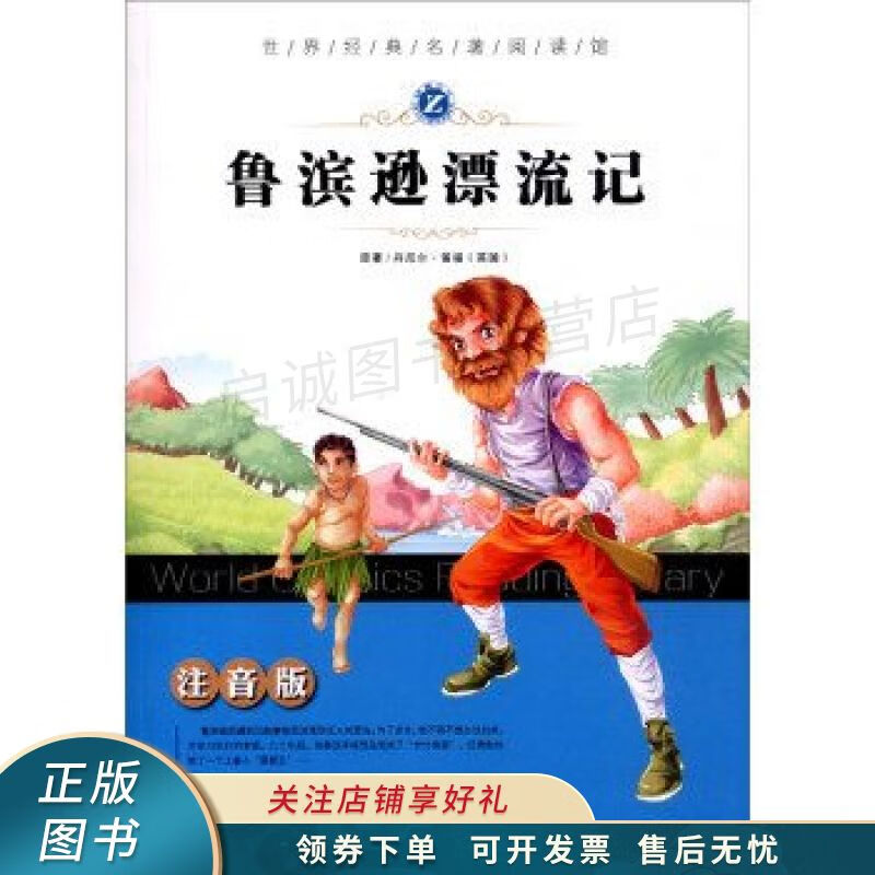 鲁滨逊漂流记